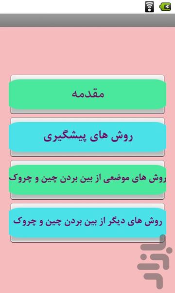 ۲۳ روش برای جوان ماندن پوست - Image screenshot of android app