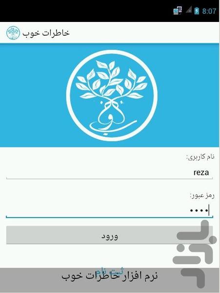 خاطرات خوب - Image screenshot of android app