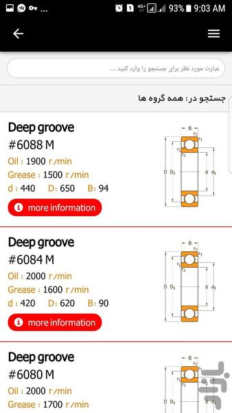 کاتالوگ آنلاین بلبرینگ - عکس برنامه موبایلی اندروید