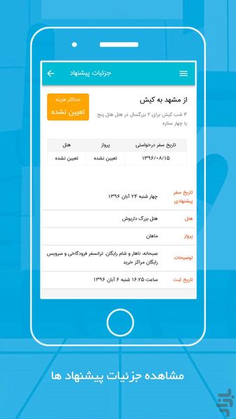 جستجو بهترین نرخ تور مسافرتی تورگو - عکس برنامه موبایلی اندروید