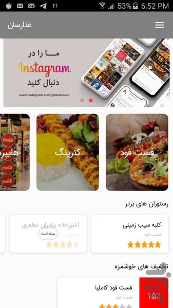 غذارسان -سفارش آنلاین غذا در سبزوار - عکس برنامه موبایلی اندروید