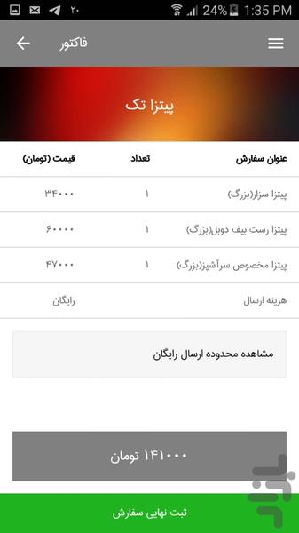 غذارسان -سفارش آنلاین غذا در سبزوار - عکس برنامه موبایلی اندروید