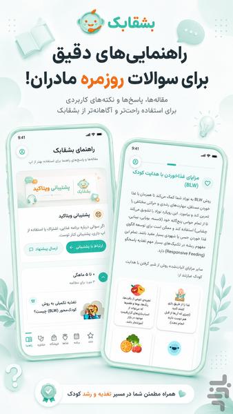 Boshghabak: Baby Nutrition Guide - Image screenshot of android app