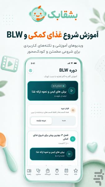 Boshghabak: Baby Nutrition Guide - Image screenshot of android app