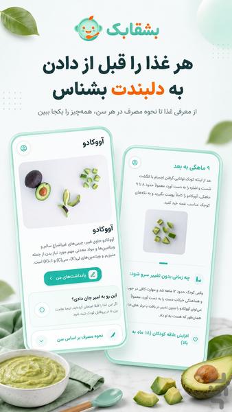 Boshghabak: Baby Nutrition Guide - Image screenshot of android app
