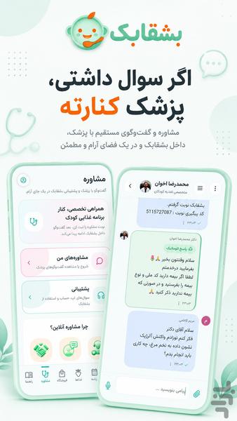 Boshghabak: Baby Nutrition Guide - Image screenshot of android app