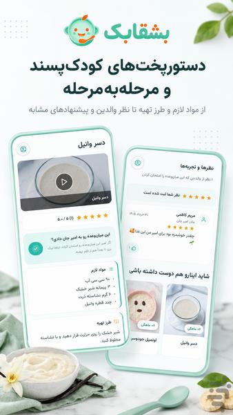 Boshghabak: Baby Nutrition Guide - Image screenshot of android app