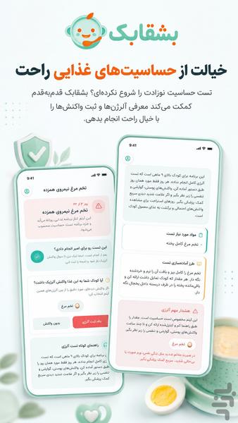 Boshghabak: Baby Nutrition Guide - Image screenshot of android app