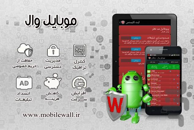 Mobilewall - عکس برنامه موبایلی اندروید