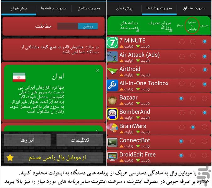 انتی ویروس فایروال موبایل وال پرو - عکس برنامه موبایلی اندروید