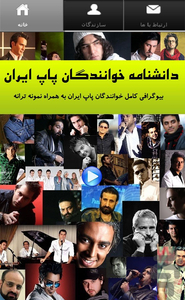 دانشنامه خوانندگان پاپ ایران - عکس برنامه موبایلی اندروید