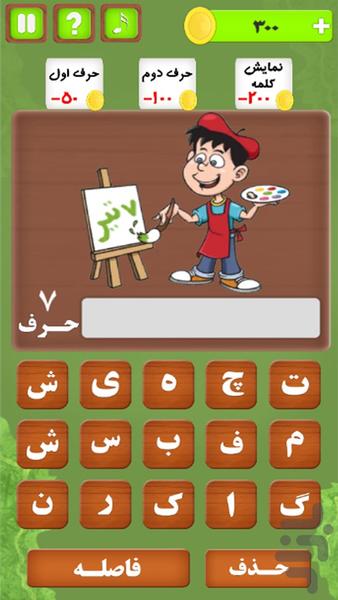 عجق وجق(حدس کلمه) - Gameplay image of android game