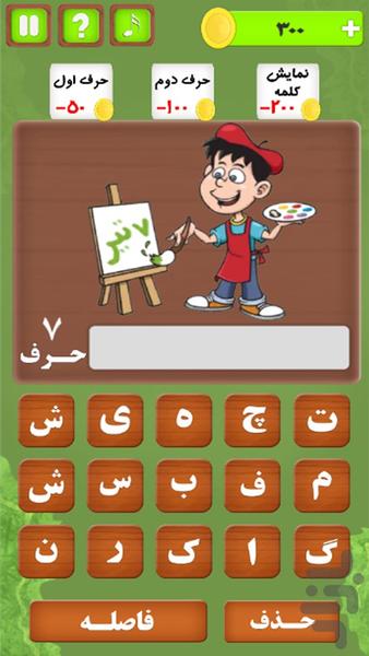 Ajagh Vajagh(Word Puzzle) - Gameplay image of android game