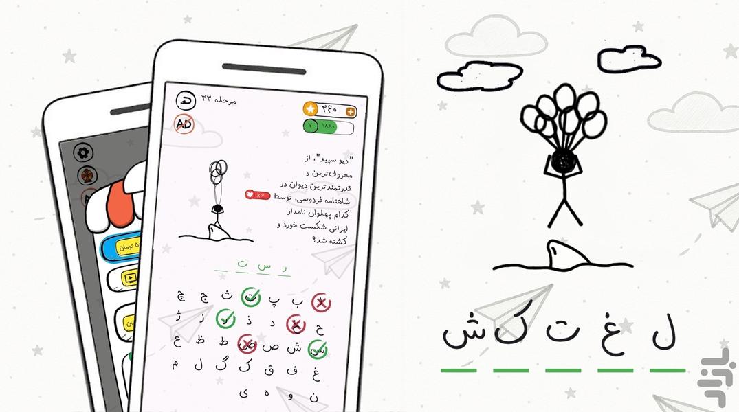 لغت‌کش | بازی حدس کلمات - عکس بازی موبایلی اندروید