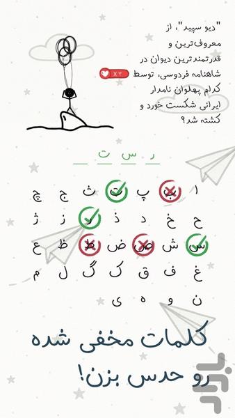 لغت‌کش | بازی حدس کلمات - عکس بازی موبایلی اندروید
