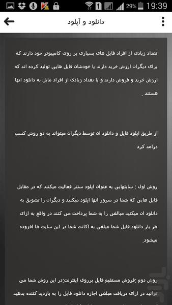 ایده های پولساز - Image screenshot of android app