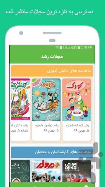 Roshdmag - عکس برنامه موبایلی اندروید