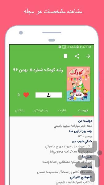 Roshdmag - Image screenshot of android app