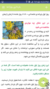 راهنمای بارداری روز به روز - عکس برنامه موبایلی اندروید