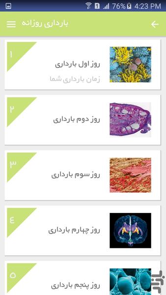 راهنمای بارداری روز به روز - عکس برنامه موبایلی اندروید