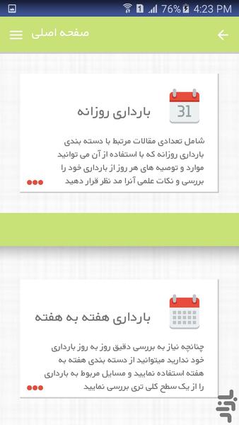 راهنمای بارداری روز به روز - عکس برنامه موبایلی اندروید
