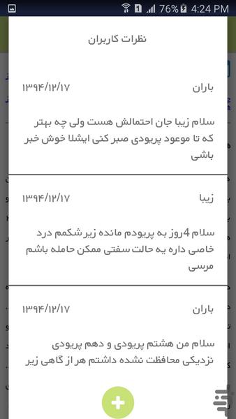 راهنمای بارداری روز به روز - عکس برنامه موبایلی اندروید