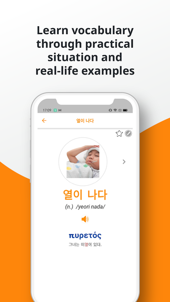 Korean Vocabulary - عکس برنامه موبایلی اندروید