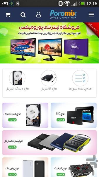 فروشگاه اینترنتی پورومیکس - عکس برنامه موبایلی اندروید