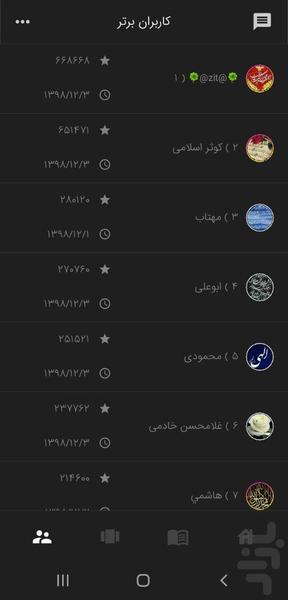 شبکه مجازی ختم آنلاین قرآن کریم - عکس برنامه موبایلی اندروید