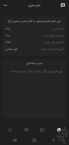 Quran social networking - Image screenshot of android app