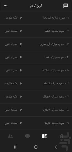 Quran social networking - Image screenshot of android app
