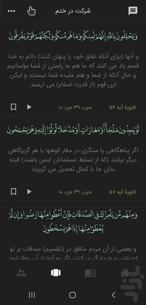 شبکه مجازی ختم آنلاین قرآن کریم - عکس برنامه موبایلی اندروید