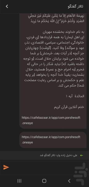 شبکه مجازی ختم آنلاین قرآن کریم - عکس برنامه موبایلی اندروید