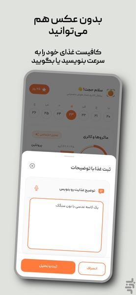کالری شمار هوش مصنوعی پرتقال - عکس برنامه موبایلی اندروید