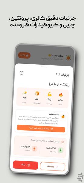 کالری شمار هوش مصنوعی پرتقال - عکس برنامه موبایلی اندروید