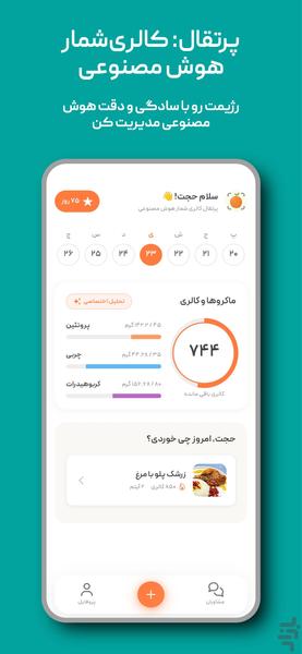 کالری شمار هوش مصنوعی پرتقال - عکس برنامه موبایلی اندروید