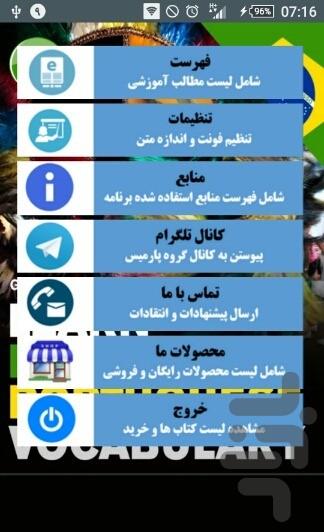 آموزش لغات روزمره پرتغالی - Image screenshot of android app