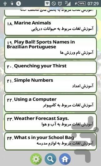 آموزش لغات روزمره پرتغالی - Image screenshot of android app