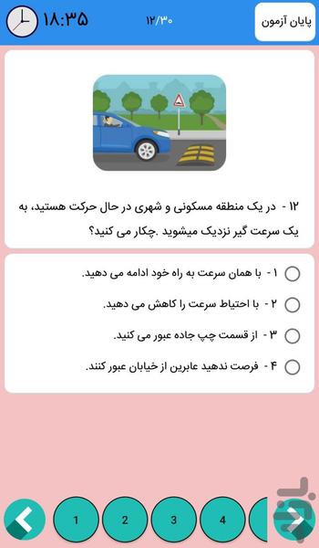 آزمون آیین نامه اصلی و فنی ۱۴۰۳ - عکس برنامه موبایلی اندروید