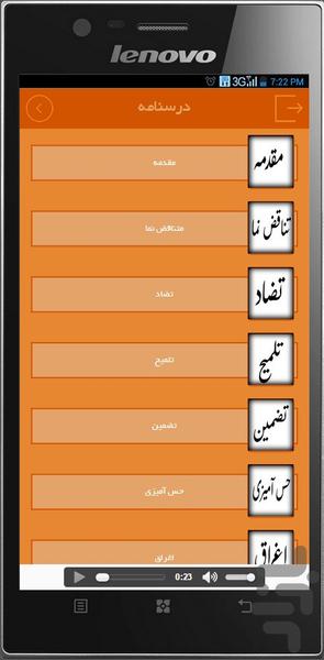 آرایه ادبی صوتی - عکس برنامه موبایلی اندروید