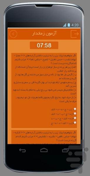 آرایه ادبی صوتی - عکس برنامه موبایلی اندروید