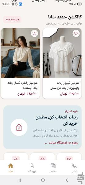 پوشاک سلنا - عکس برنامه موبایلی اندروید