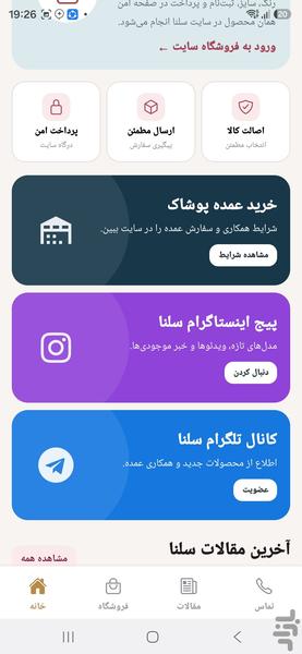 پوشاک سلنا - عکس برنامه موبایلی اندروید