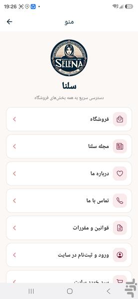 پوشاک سلنا - عکس برنامه موبایلی اندروید