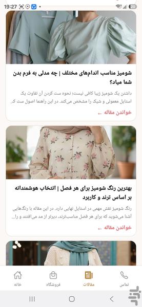 پوشاک سلنا - عکس برنامه موبایلی اندروید