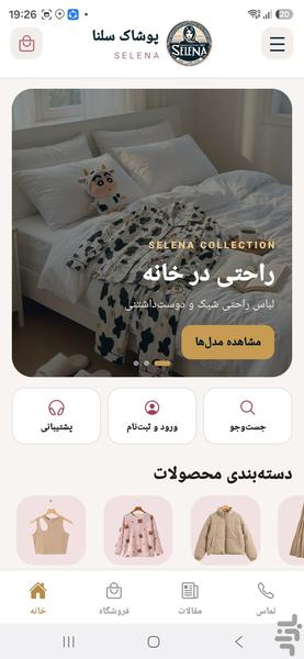 پوشاک سلنا - عکس برنامه موبایلی اندروید