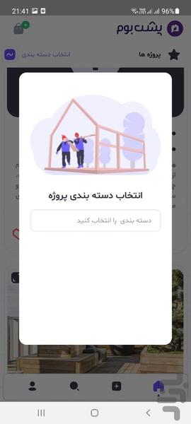 پشت بوم - عکس برنامه موبایلی اندروید