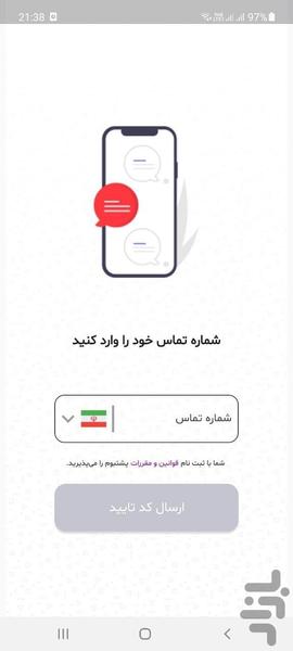 پشت بوم - عکس برنامه موبایلی اندروید
