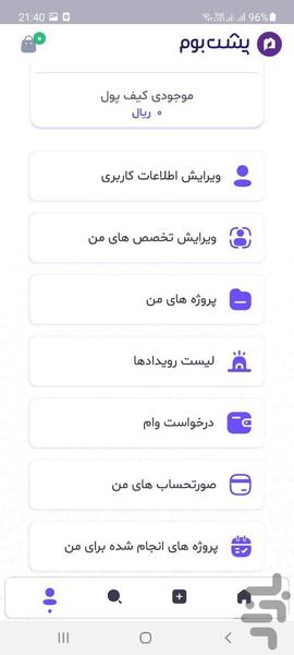 پشت بوم - عکس برنامه موبایلی اندروید