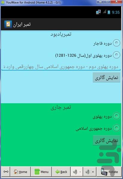 تمبر ایران - عکس برنامه موبایلی اندروید